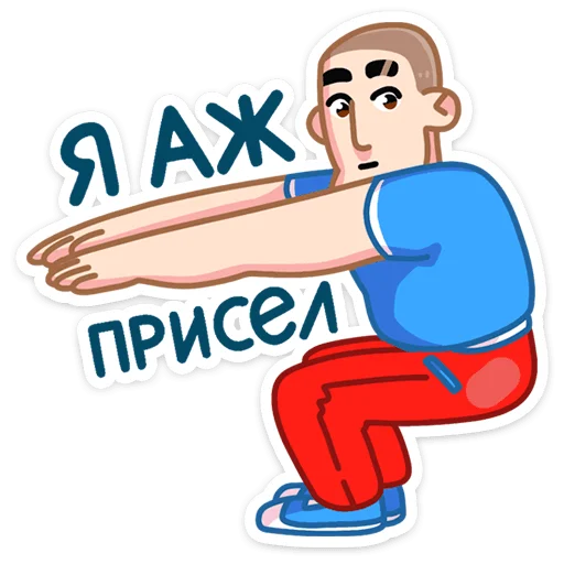 😬 Стикер «Пацаны» для Telegram