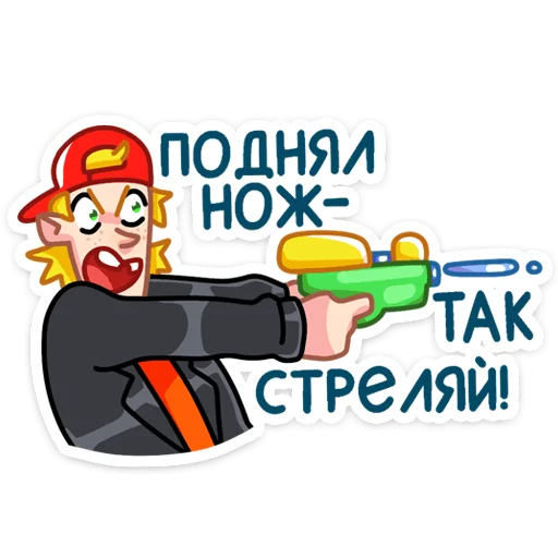 🔫 Стикер «Пацаны» для Telegram
