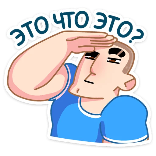 🤔 Стикер «Пацаны» для Telegram