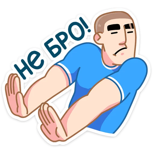 🙅‍♂️ Стикер «Пацаны» для Telegram