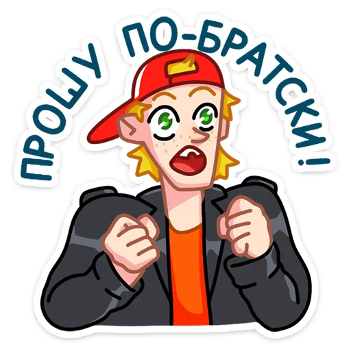 🥺 Стикер «Пацаны» для Telegram