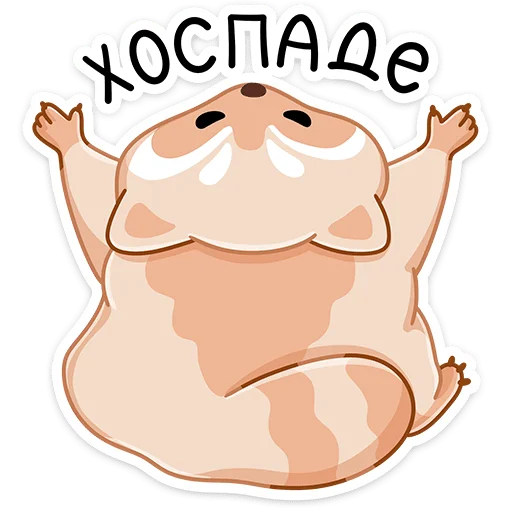 🙏 Стикер «Броуди» для Telegram