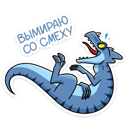 😂 Стикер «Брозавр» для Telegram