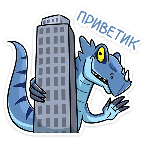 🦖 Стикер «Брозавр» для Telegram