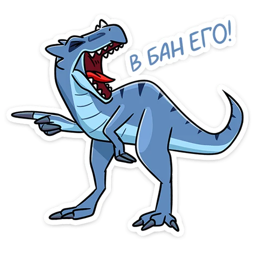 ❌ Стикер «Брозавр» для Telegram