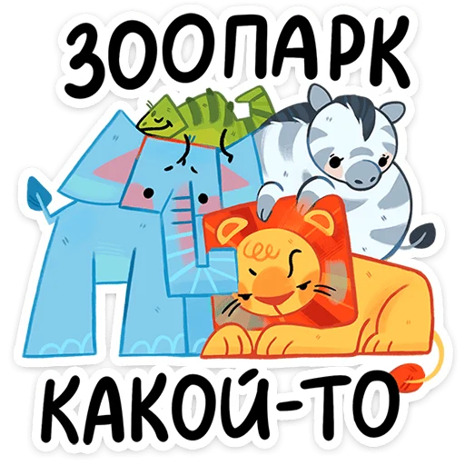 ⭐ Стикер «Животная братва» для Telegram