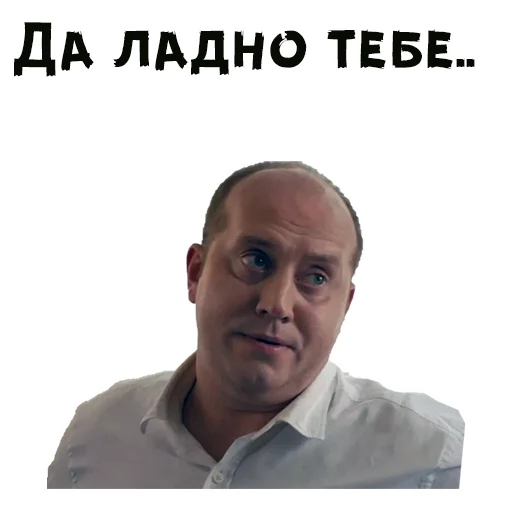 😏 Стикер «Полицейский с Рублевки» для Telegram