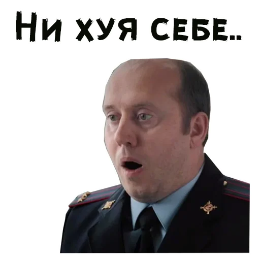 😵 Стикер «Полицейский с Рублевки» для Telegram