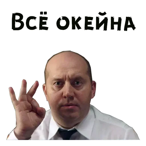 👌 Стикер «Полицейский с Рублевки» для Telegram