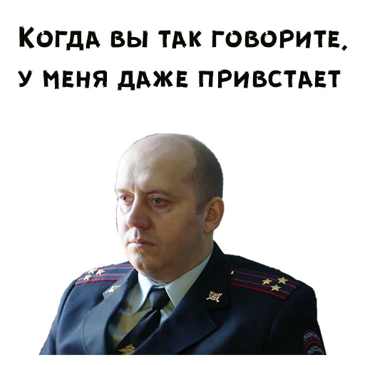 😑 Стикер «Полицейский с Рублевки» для Telegram