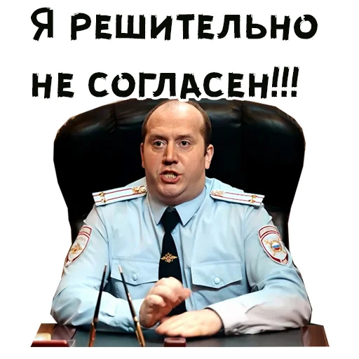 😲 Стикер «Полицейский с Рублевки» для Telegram