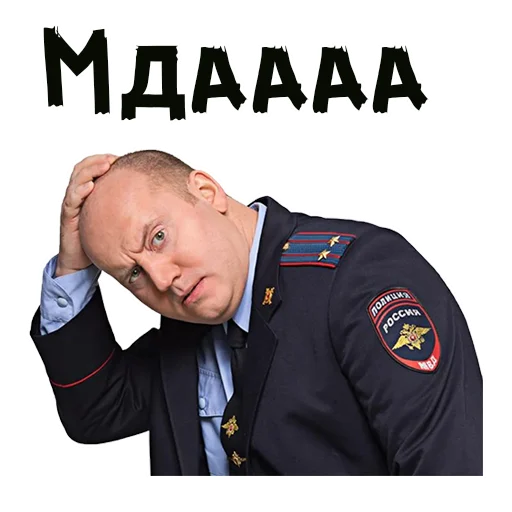 🤭 Стикер «Полицейский с Рублевки» для Telegram