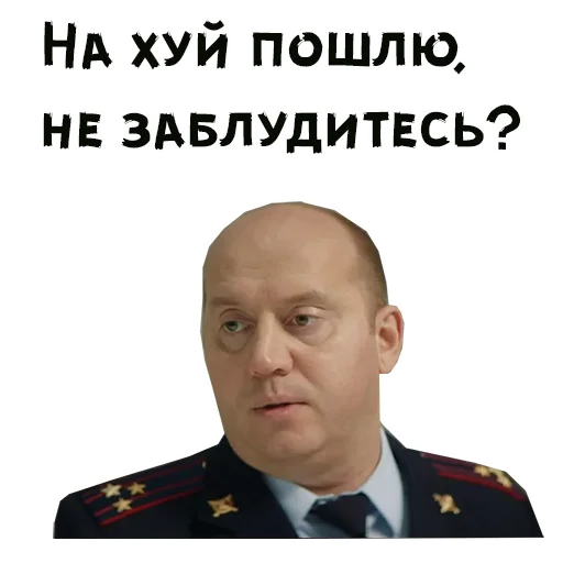 😤 Стикер «Полицейский с Рублевки» для Telegram