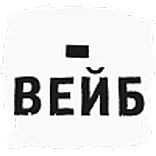 ➖ Эмодзи «Brush theme» для Telegram