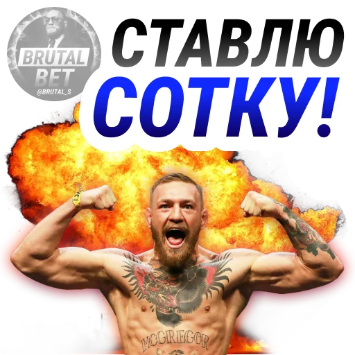 💯 Стикер «BRUTAL BET» для Telegram