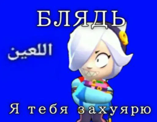 😡 Стикер «бсс чят» для Telegram