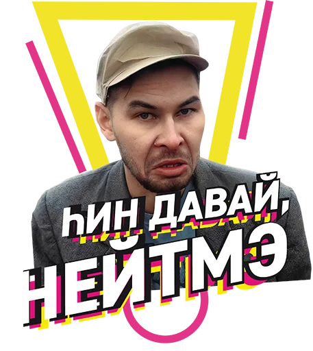 🤬 Стикер «BST» для Telegram