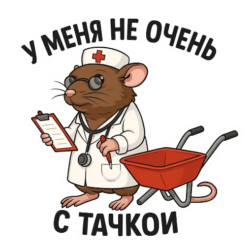 🏎 Стикер «крыс Бублик» для Telegram