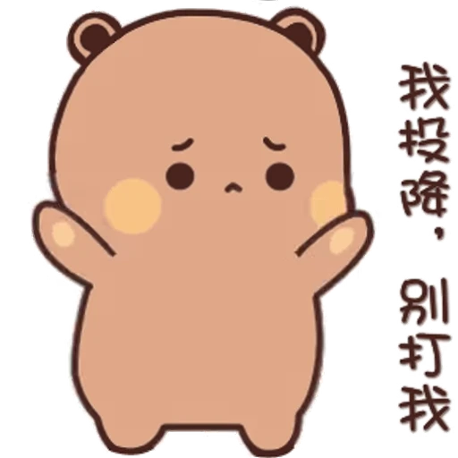 😔 Стикер «Bubu and Dudu 17» для Telegram