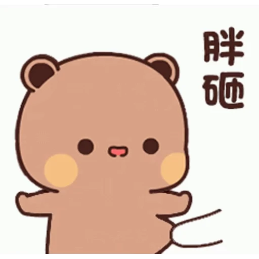 🥰 Стикер «Bubu and Dudu 21» для Telegram