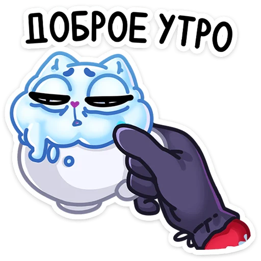 ☕️ Стикер «И второй стиль - Котялок в ведёрке» для Telegram