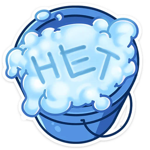 ☃️ Стикер «И второй стиль - Котялок в ведёрке» для Telegram