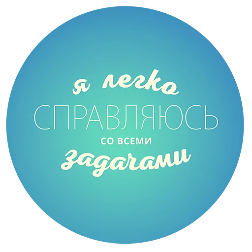 Стикерпак Будь Лучше Сегодня для Telegram