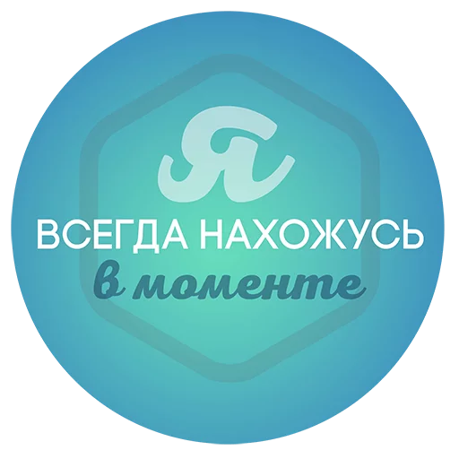 🙏 Стикер «Будь Лучше Сегодня» для Telegram