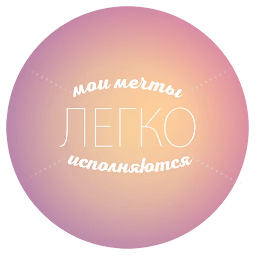🤘 Стикер «Будь Лучше Сегодня» для Telegram