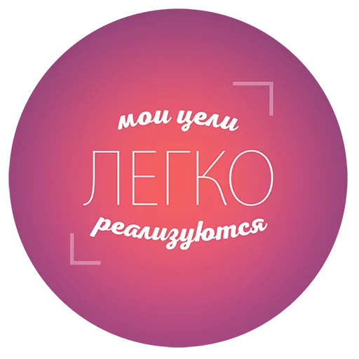 👻 Стикер «Будь Лучше Сегодня» для Telegram