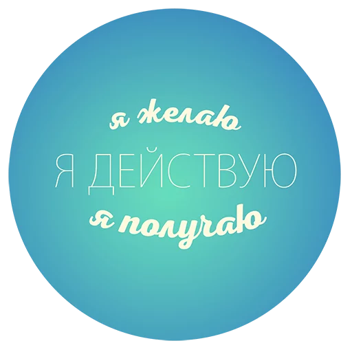 💙 Стикер «Будь Лучше Сегодня» для Telegram