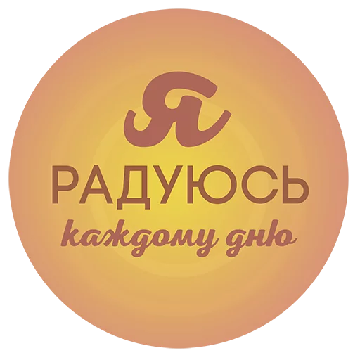 💖 Стикер «Будь Лучше Сегодня» для Telegram