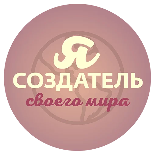 🌈 Стикер «Будь Лучше Сегодня» для Telegram