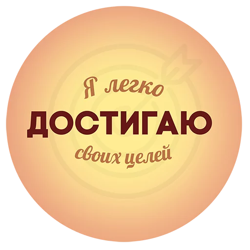 🎯 Стикер «Будь Лучше Сегодня» для Telegram