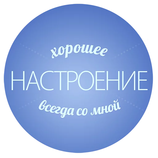 🤞 Стикер «Будь Лучше Сегодня» для Telegram