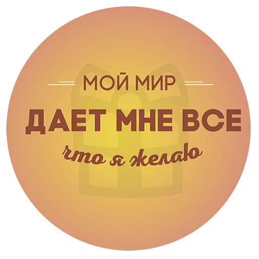 💁 Стикер «Будь Лучше Сегодня» для Telegram