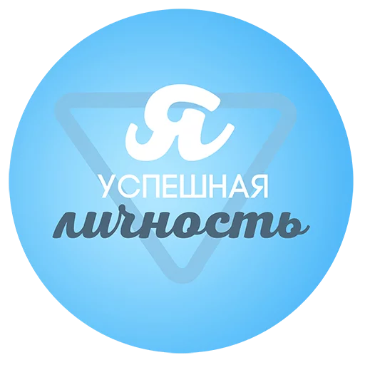 🤵 Стикер «Будь Лучше Сегодня» для Telegram