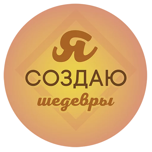 ☺️ Стикер «Будь Лучше Сегодня» для Telegram