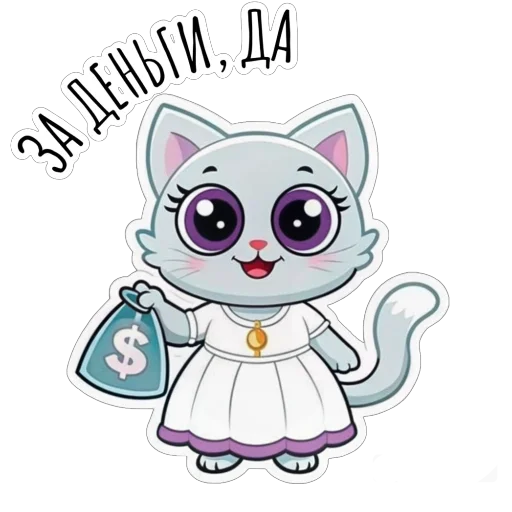 💰 Стикер «Будни Аси» для Telegram