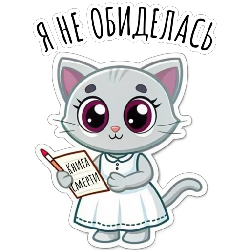📔 Стикер «Будни Аси» для Telegram