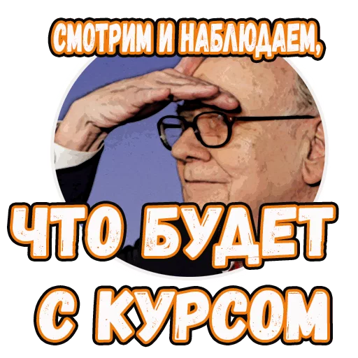 👀 Стикер «Stikers» для Telegram