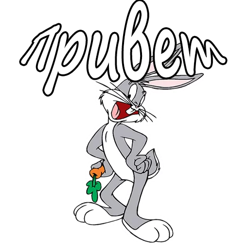 😃 Стикер «Багз Банни» для Telegram