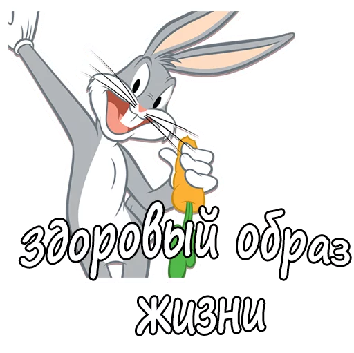 🥕 Стикер «Багз Банни» для Telegram