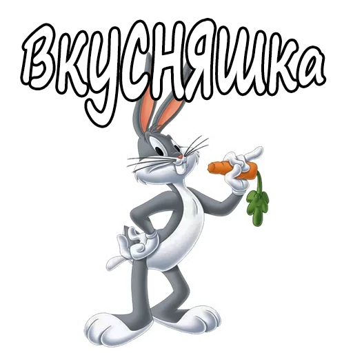 🥕 Стикер «Багз Банни» для Telegram