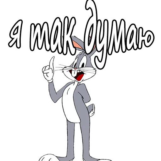 ☝ Стикер «Багз Банни» для Telegram