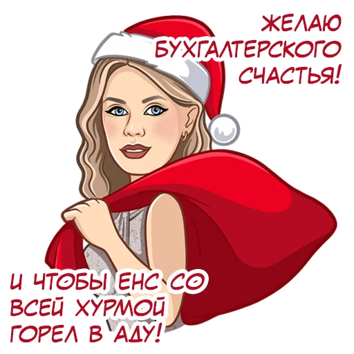 🎄 Стикер «Бухгалтерский юмор» для Telegram
