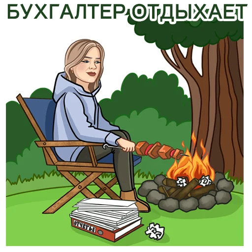 🍡 Стикер «Бухгалтерский юмор» для Telegram