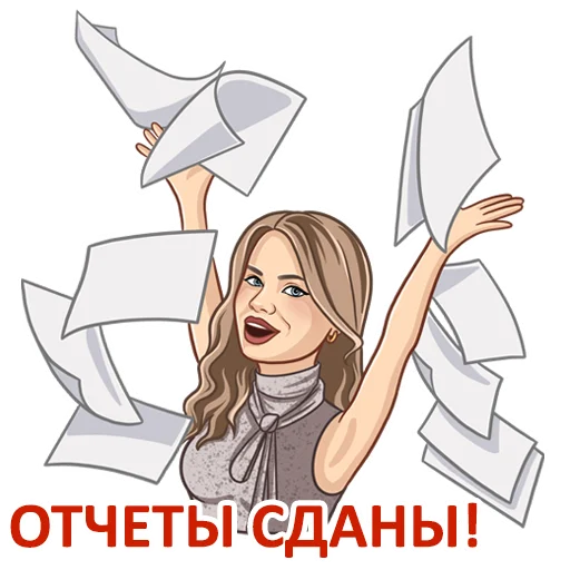 🥳 Стикер «Бухгалтерский юмор» для Telegram