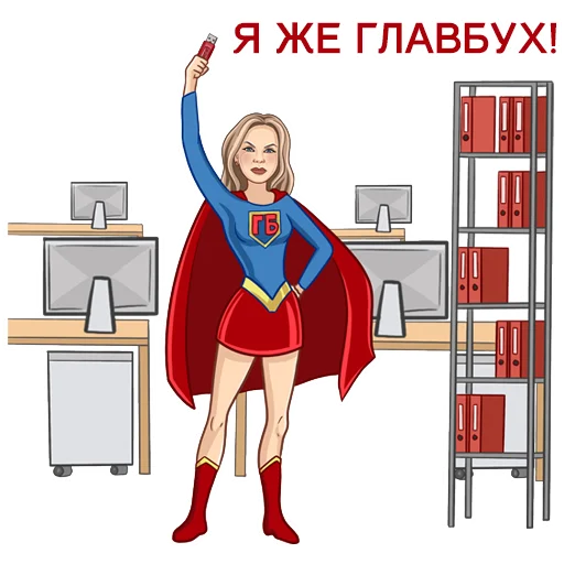 🤘 Стикер «Бухгалтерский юмор» для Telegram