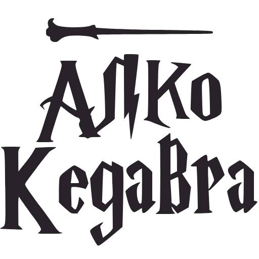 🪄 Эмодзи «Буххиндор» для Telegram